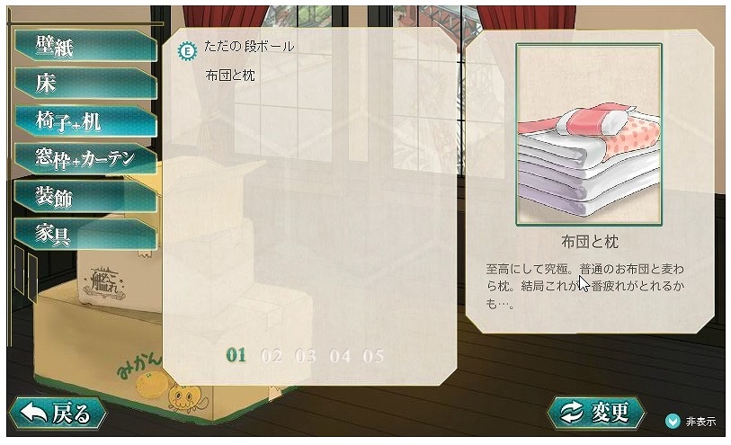 家具コインで 布団と枕 ゲット 艦隊これくしょん 艦これ の艦娘育成記録