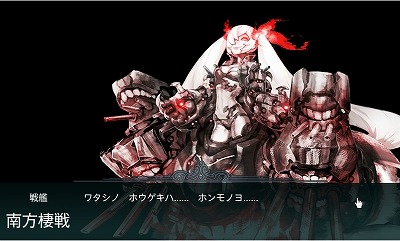 南方海域強襲偵察 限定第3海域 E 3 遂に突破 艦隊これくしょん 艦これ の艦娘育成記録