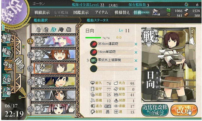 戦艦日向を改造しました 艦隊これくしょん 艦これ の艦娘育成記録