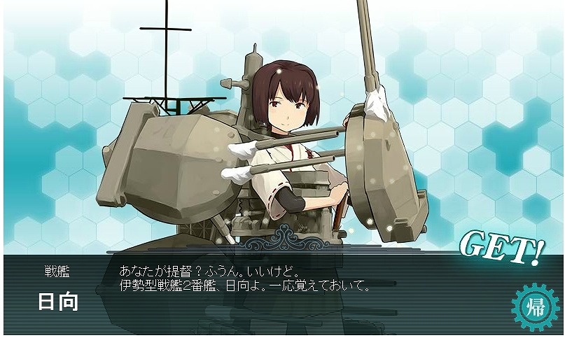 戦艦山城をゲット 艦隊これくしょん 艦これ の艦娘育成記録