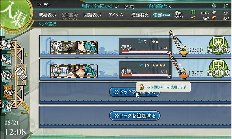 ドック増設セット買いました 艦隊これくしょん 艦これ の艦娘育成記録